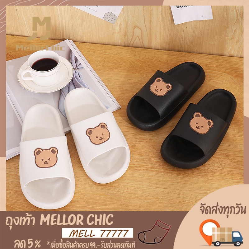 ภาพหน้าปกสินค้าMellor Chic : Slippers รองเท้าเเตะใส่ในบ้าน รองเท้าแตะยาง รองเท้าเพื่อสุขภาพ ลายหมีน้อยน่ารัก นุ่นเบา ใส่สบาย