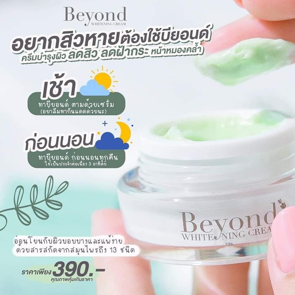 ของแท้-เซรั่มบียอน-ครีมบียอน-beyond-ครีมหน้า-beyonde-บียอนด์-มาร์คบียอน