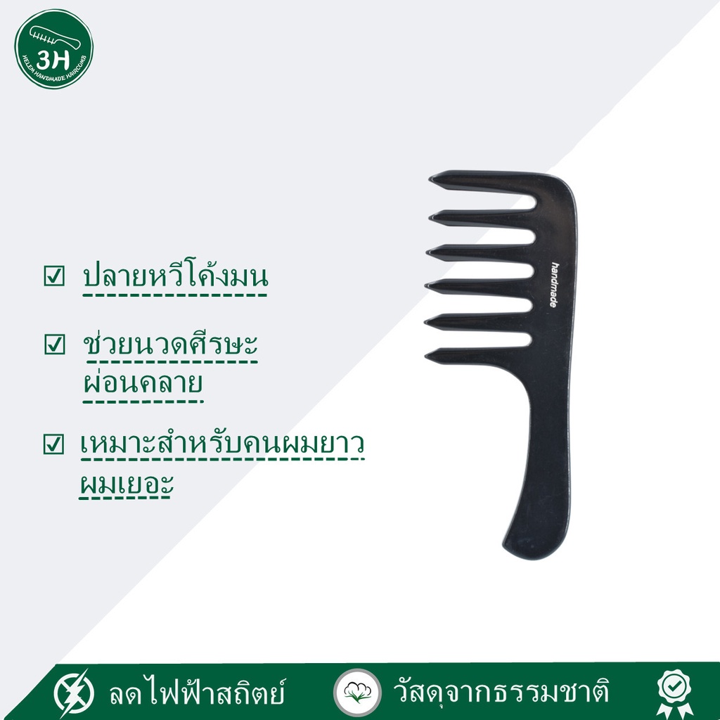 หวีอีโต้ หวีพก หวี หวีHANDMADE หวีผู้หญิง หวีผู้ชาย หวีป้องกันไฟฟ้า ...