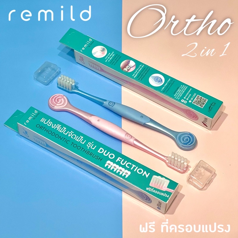 remild-แปรงสีฟันจัดฟัน-premium-รุ่น-duo-พร้อมที่ขูดลิ้น-ฟรีที่ครอบแปรง-แปรงจัดฟัน-orthodontic-toothbrush