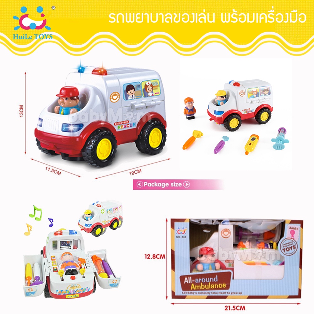 huile-toys-รถพยาบาล-ของเล่นเด็ก-เครื่องมืออุปกรณ์ช่วยชีวิต-วัดความดับ-ชีพจร-พร้อมคนไข้-วิ่งได้พร้อมเสียงเพลง