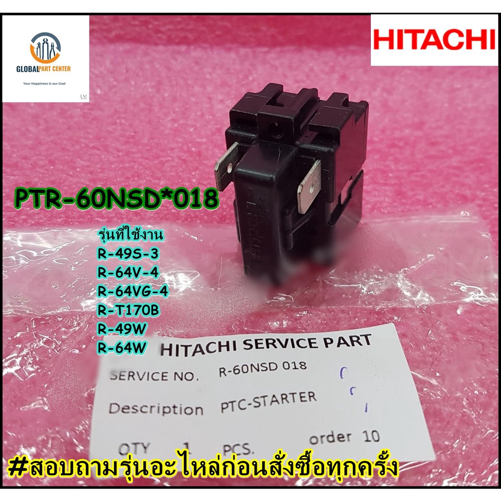 ขายอะไหล่ของแท้/รีเลย์ตู้เย็นฮิตาชิ/RELAY/Hitachi/(PTC-ASM-PENOSBT)/PTR ...