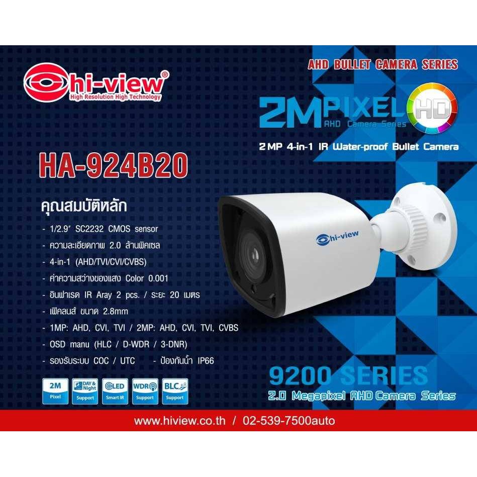 hi-view-กล้องวงจรปิด-2mp-รุ่น-ha-924b20-2-8mm