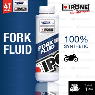 IPONE FORK 3 น้ำมันโช้คหน้า สังเคราะห์แท้ Synthetic 100% 【 บรรจุ 1 ลิตร 】