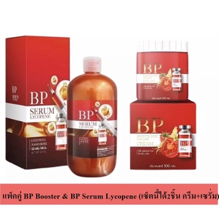 Set คู่ BP SERUM LYCOPENE บีพี ไลโคปีน+บีพีกระปุก บูสเตอร์โดส