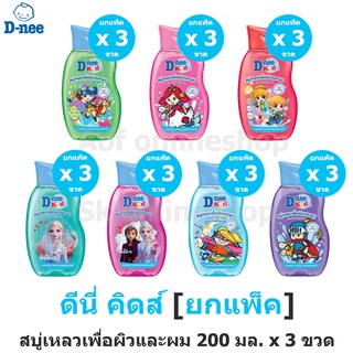 D nee kids ดีนี่ คิดส์  สบู่เหลวเพื่อผิวและผม 200 มล. x 3 ขวด