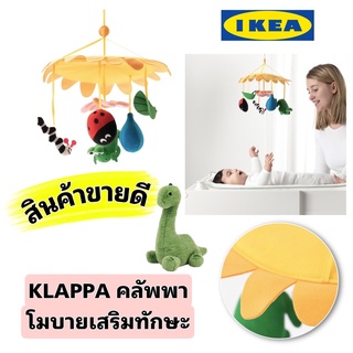 IKEA KLAPPA คลัพพา โมบาย สีเหลือง จากอิเกีย เสริมพัฒนาการ และทักษะการเรียนรู้