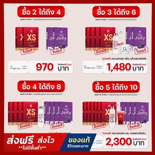 ภาพหน้าปกสินค้า‼️ส่งฟรี ไม่ต้องใส่โค้ด ‼️ของแท้ 💯‼️ซื้อ 2 ได้ถึง 4 🔥/ xs+jellyfiber/ดื้อยา ลงยาก ที่เกี่ยวข้อง