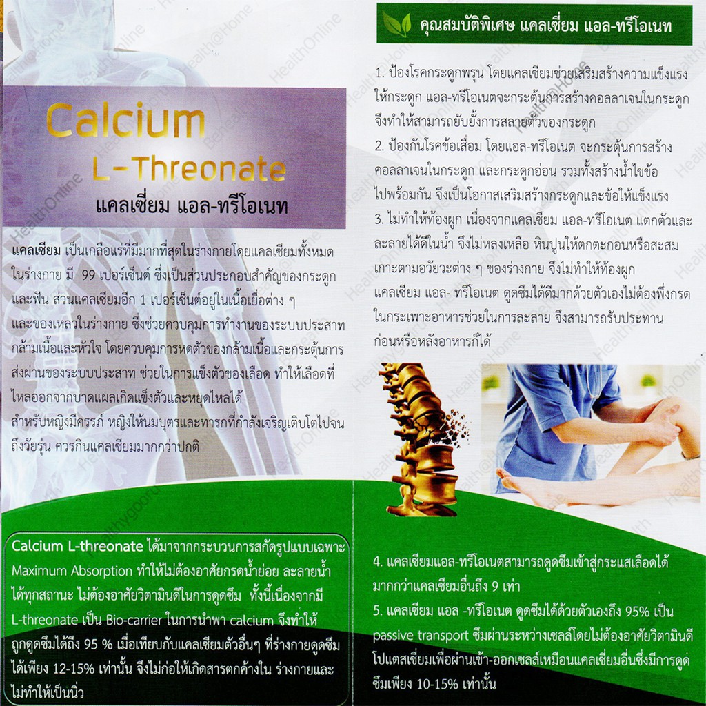 แคลเซียม-แอล-ทรีโอเนต-750-มก-naturemate-oso-cal-calcium-l-threonate-750-mg-30-เม็ด