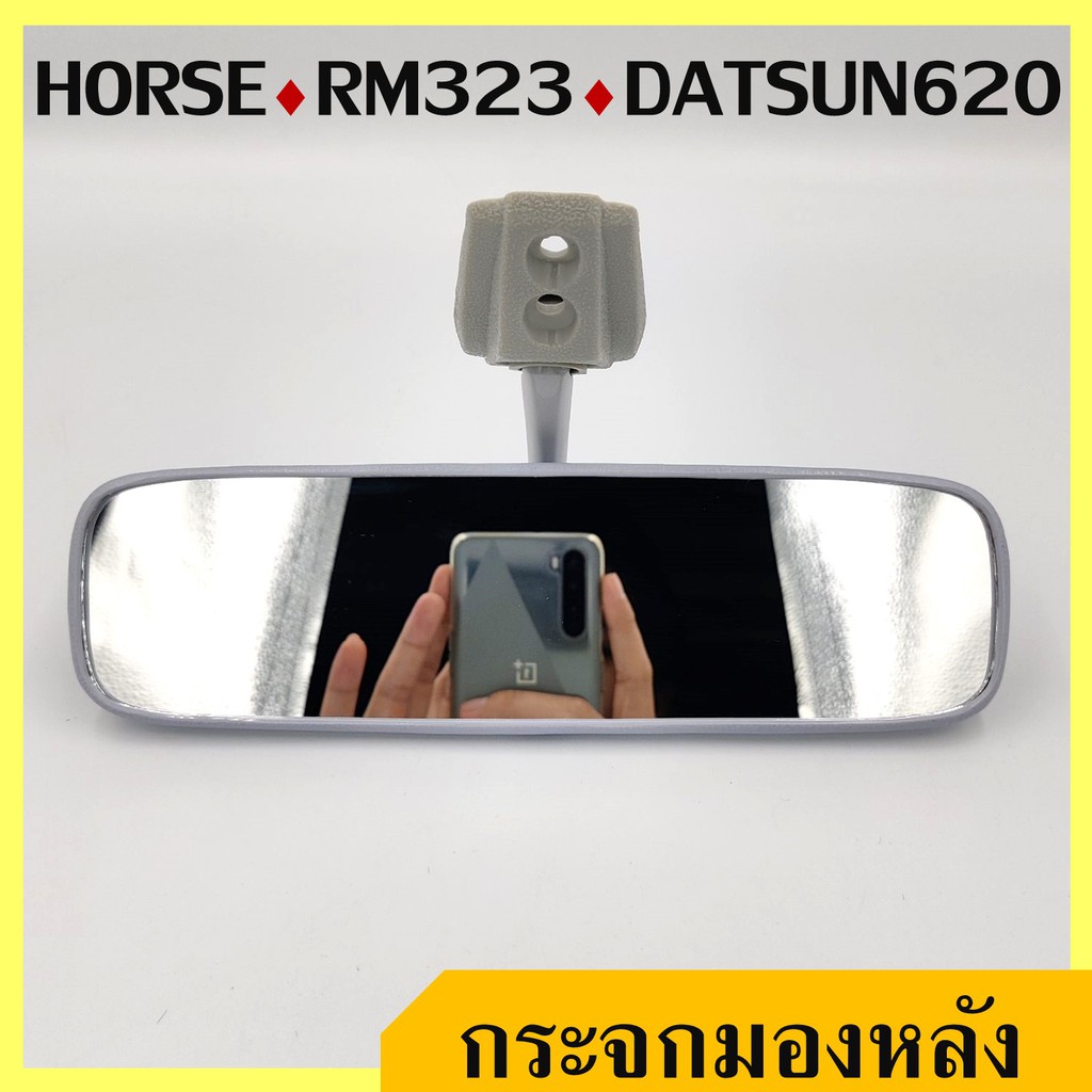 ราคาและรีวิวHORSE กระจกมองหลัง DATSUN 620 ดัทสัน สีเทาอ่อน RM323 สีเทาอ่อน ราคา อันละ