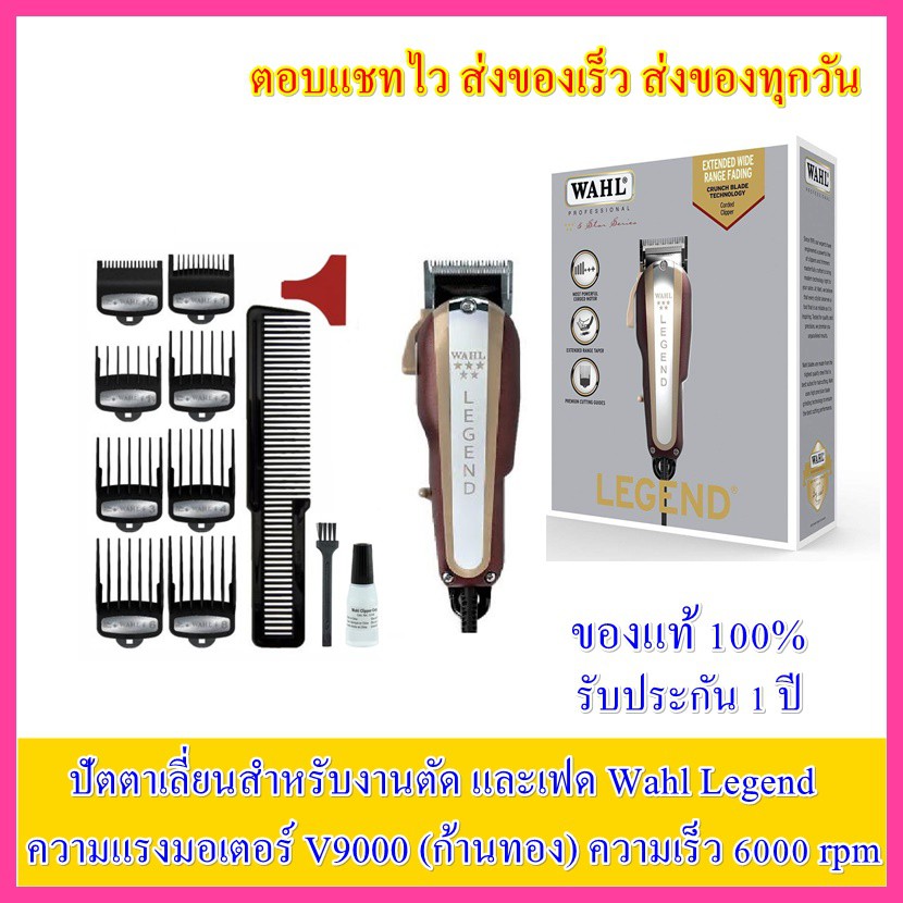 wahl-legend-v9000-ปัตตาเลี่ยน-made-in-usa-แท้100-วอล์ล-วอร์น-วอลล์-บัตตาเลี่ยน-แบตตาเลี่ยน-บัตเตอเลี่ยน-แบตเตอเลี่ยน