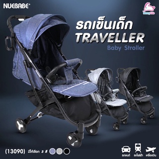(13090) Nuebabe (นูเบบ) รถเข็นเด็กรุ่น Traveller แถมฟรี กระเป๋าสำหรับใส่รถเข็น และที่ใส่ขวดนมหรือแก้วน้ำ (คละสี)