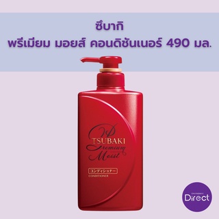 ซึบากิ พรีเมียม มอยส์ คอนดิชันเนอร์ 490 มล.