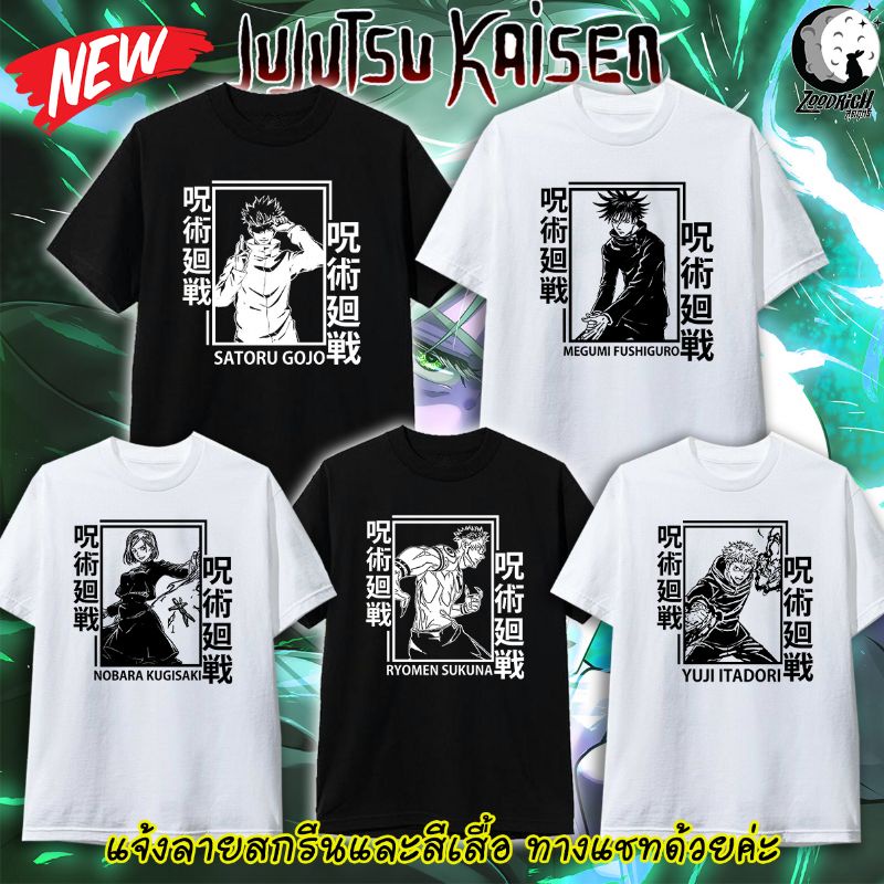 jujutsu-kaisen-0-มหาเวทย์ผนึกมาร-เสื้อยืด-จูจุทสึไคเซ็น-anime-เด็ก-และ-ผู้ใหญ่-เสื้อยืดลายการ์ตูน