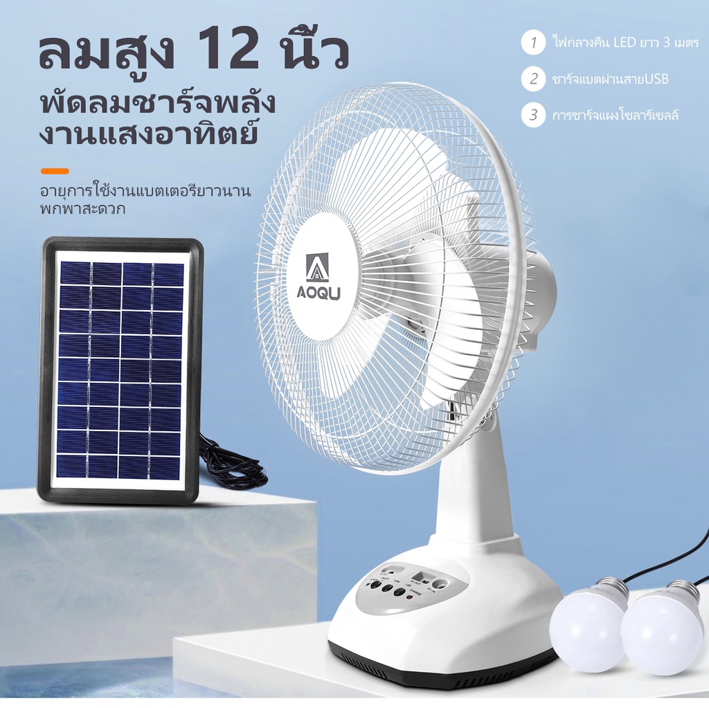 เกี่ยวกับสินค้า KONIG พัดลมโซล่าเซลล์ 14-16 นิ้ว แบตเตอรี่ในตัว ใช้งานกับไฟฟ้าได้ หลอดไฟ LED สองหลอด