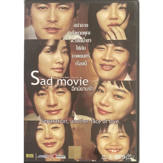 sad-movie-2006-dvd-อีกนิยามรัก-ดีวีดี