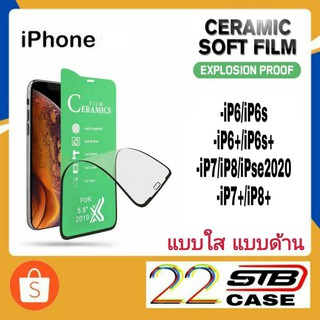 ฟิลม์เซลามิก ฟิมเต็มจอ Ceramics Film ฟิล์มใส ฟิล์มด้าน ฟิล์มไอโฟน iPhone 6 6S 6p 6sp 7 7p 8 8p SE/2020