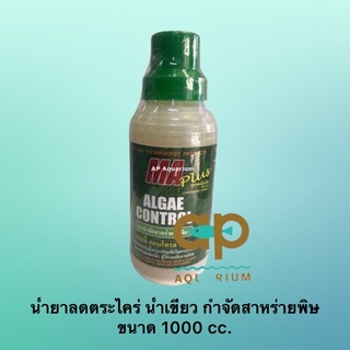 ALGAE CONTROL PLUS 1000cc ลดตะไคร่ขนาด 1 ลิตร