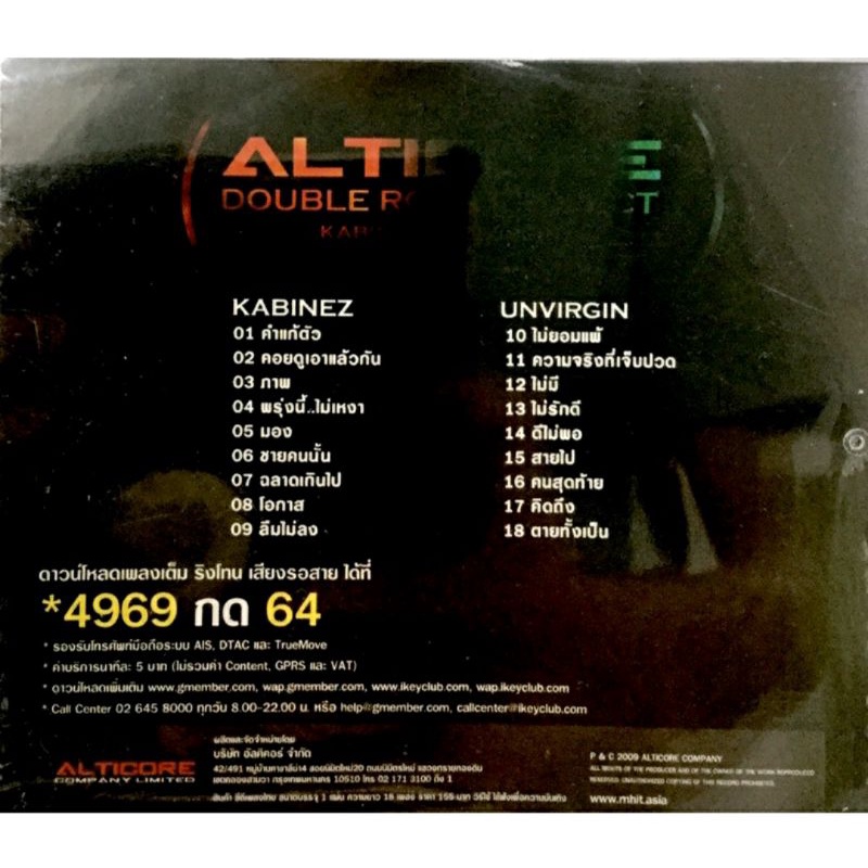 cdเพลง-alticore-company-limited-ลิขสิทธิ์แทั-แผ่นใหม่มือ1