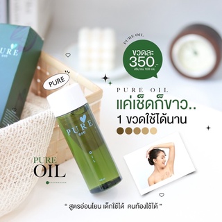 ส่งฟรี🔥🔥เพียวออย pure oilเ ช็ดคราบดำสกปรก เพียวรักแร้ขาว ออยเช็ดผิวขาว ออยทาผิว