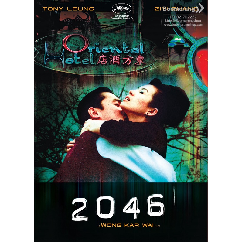 2046-se-dvd-ฉบับรีมาสเตอร์-บูรณะ-4k-boomerang