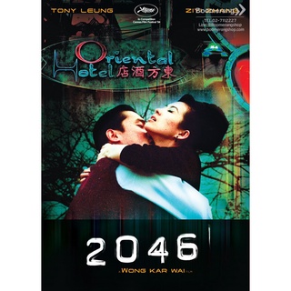2046 (SE) (DVD) (ฉบับรีมาสเตอร์ บูรณะ 4K) (Boomerang)