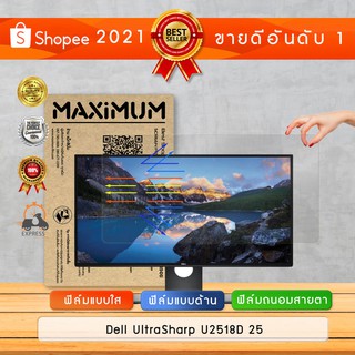 ภาพหน้าปกสินค้าฟิล์มกันรอย จอคอมพิวเตอร์ รุ่น Dell UltraSharp U2518D 25\" ซึ่งคุณอาจชอบสินค้านี้