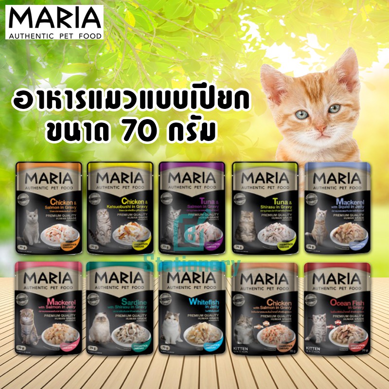 maria-อาหารแมวแบบเปียก-70-กรัม-ซอง