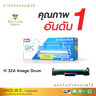 COMPUTE ชุดถาดดรัม DRUM สำหรับ HP32A (CF232A) รองรับตลับหมึก HP CF230A (30A) ออกใบกำกับภาษีไปพร้อมสินค้า