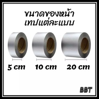 BBT เทปกาวทิวบิล Butyl Tape อะลูมิเนียมฟอยล์ กันน้ำ ป้องกันการรั่วซึม เทปกันน้ำกันการรั่วซึมคุณภาพดี BTTAPE