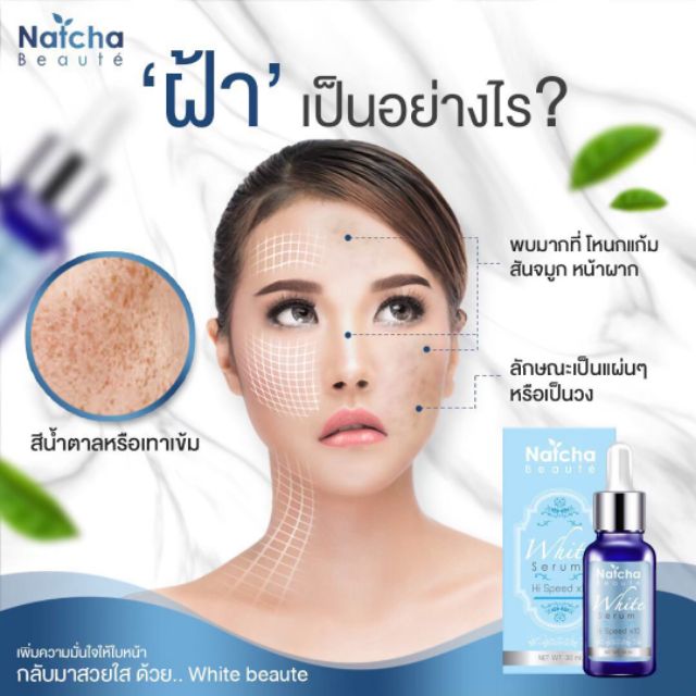 สุดค้ม-natcha-white-serum-ณัชชา-ไวท์-เซรั่ม-สูตรใหม่ล่าสุดเข้มข้นกว่าเดิม-20เท่า-เพื่อผิวขาวกระจ่างใส