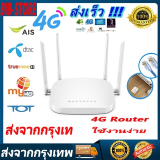 ภาพหน้าปกสินค้า💥 ส่งจากกรุงเท💥เราเตอร์ใส่ซิม 4G Router wifi ใช้ได้กับซิมทุกเครือข่าย เราเตอร์ใส่ซิมไวไฟ ใช้งานง่าย สินค้าพร้อมส่งในไทย ที่เกี่ยวข้อง
