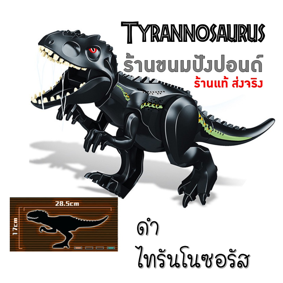 ภาพหน้าปกสินค้าเลโก้ไดโนเสาร ์ I2 ไทรันนอซอรัสดำ ตัวต่อไดโนเสาร์ ตัวใหญ่ ของเล่นไดโนเสาร์ฝึกทักษะ