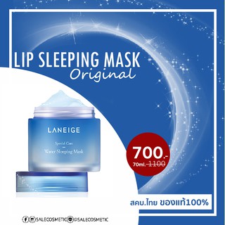 LANEIGE Water Sleeping Mask 70ml. / 100ml.