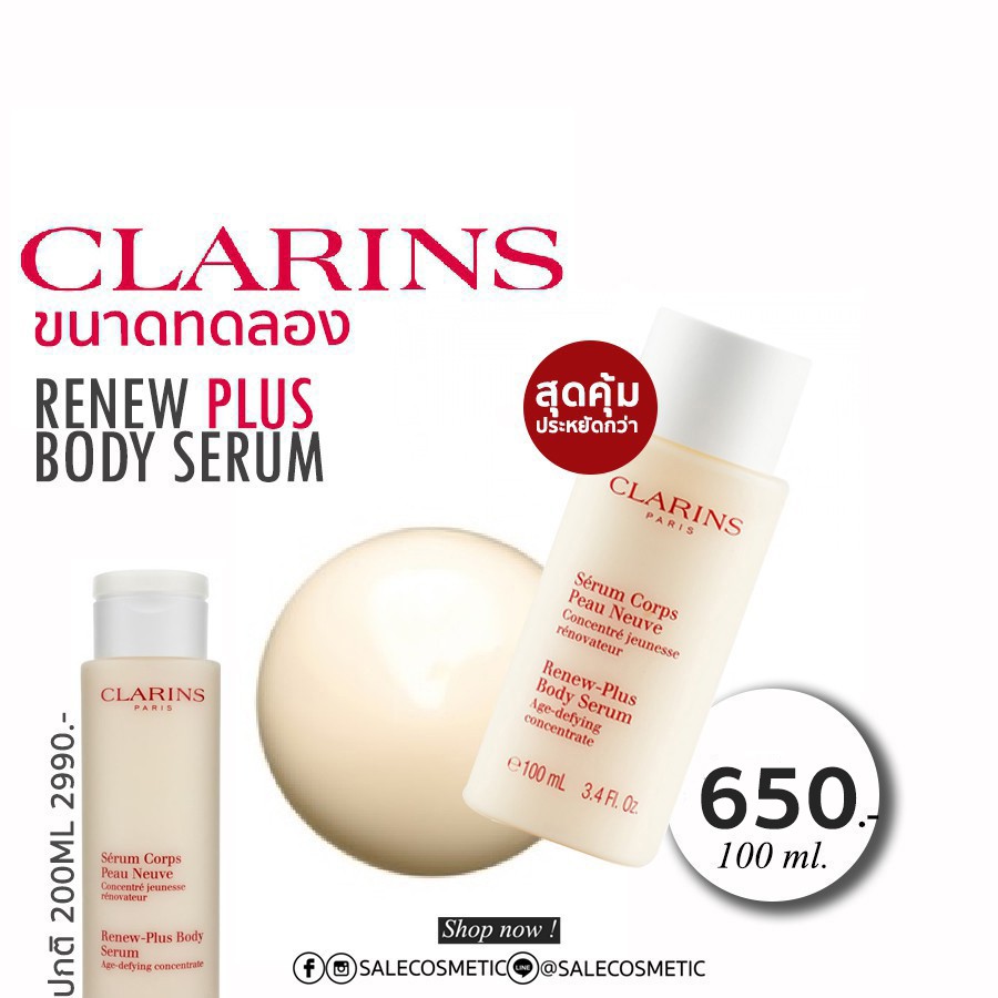 จัดโปร-clarins-renew-plus-body-serum-100ml-30ml