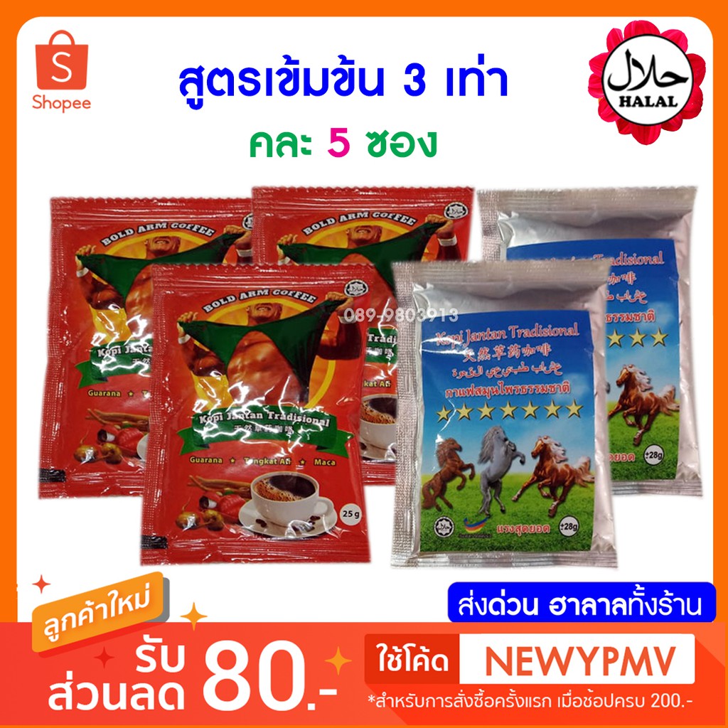 กาแฟ-ตงกัสอาลี-สูตรเข้มข้น-3-เท่า-คละรุ่นฉีกเสื้อ-ม้า-7-ดาว-5-ซอง