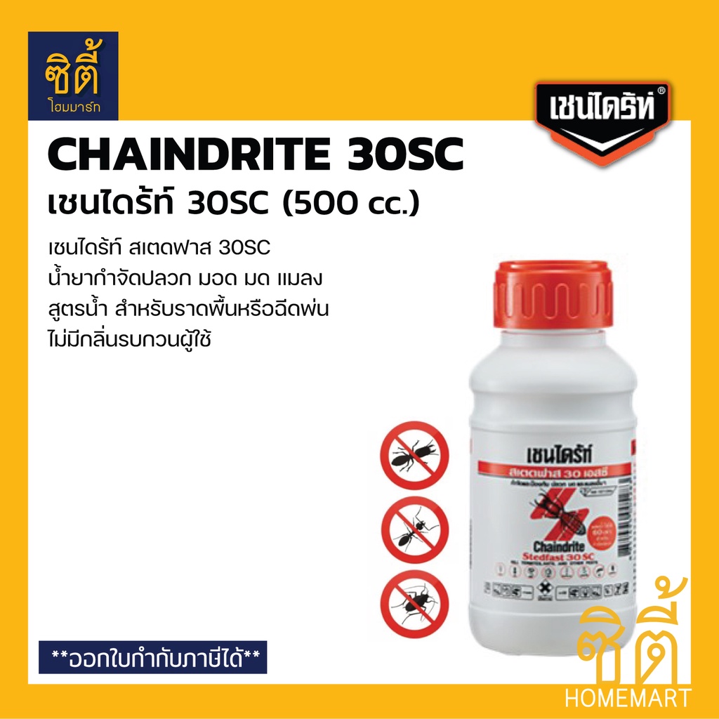 chaindrite-stedfast-30sc-น้ำยากำจัดปลวก-500-ซีซี-เชนไดร้ท์สเตดฟาส-30sc-น้ำยาฆ่าปลวก-สูตรน้ำ-ราดพื้น-พ่น