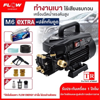 ภาพหน้าปกสินค้าFLOW Energy เครื่องฉีดน้ำแรงดันสูง รุ่น M6 Extra แรงดัน 100 บาร์ มอเตอร์เเท้แดงเเท้100% ที่เกี่ยวข้อง