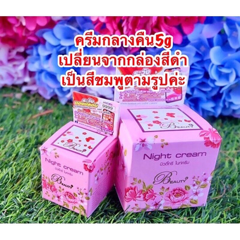 ครีมบิวตี้ทรี-ครีมบิวตี้-5-กรัม-beauty3-ของแท้-100-บิวตี้-ทรี-มี6ชนิด