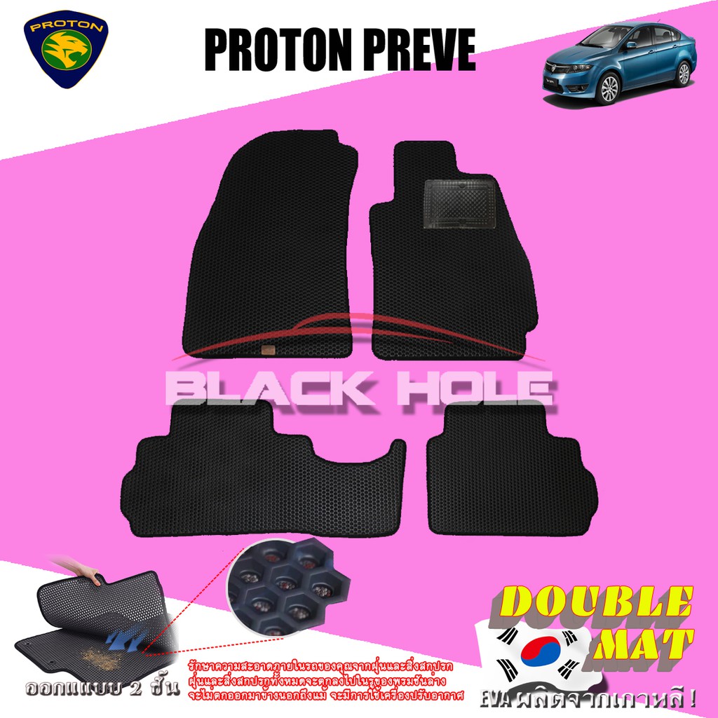 proton-preve-2012-ปัจจุบัน-ฟรีพดยาง-พรมรถยนต์เข้ารูป2ชั้นแบบรูรังผึ้ง-blackhole-carmat