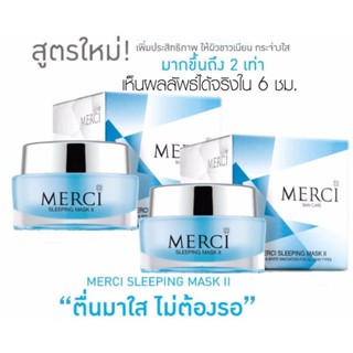 Merci sleeping Mask II 30 g. เมอร์ซี่ สลีปปิ้งมาร์คทู มาร์ก มาร์ส หน้าใส ลดริ้วรอย รูขุมขนกระชับ ผิวเด็ก หน้าเนียน ลดสิว