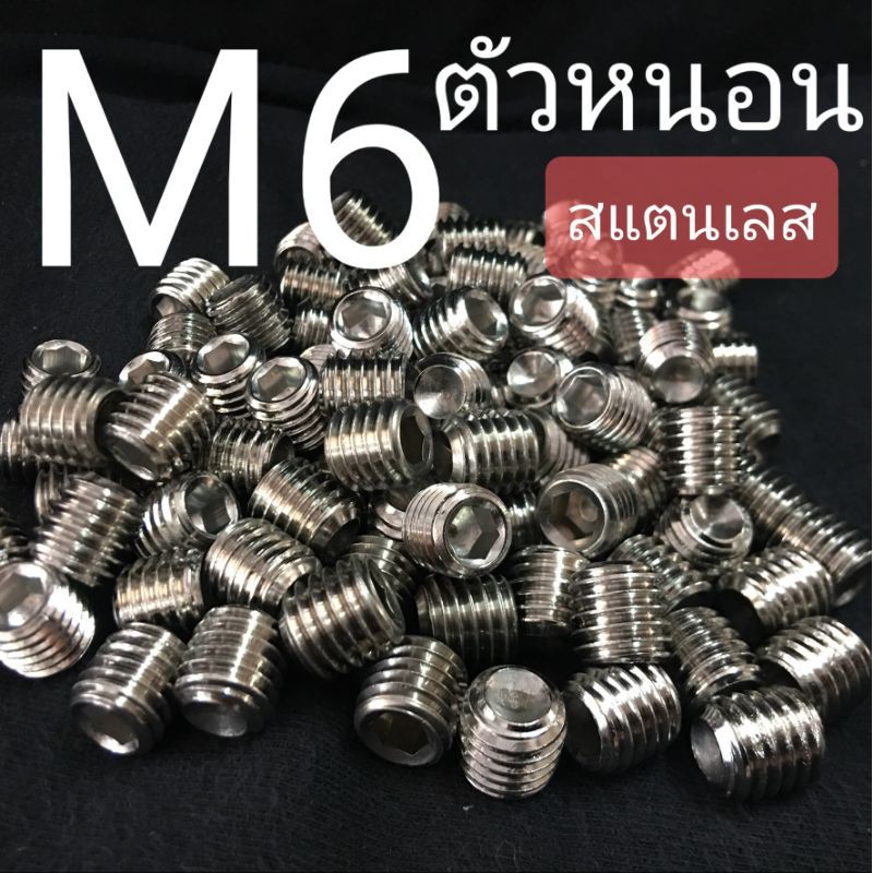 m6-สกรูตัวหนอนสแตนเลส-น็อตหกเหลี่ยม-sus304