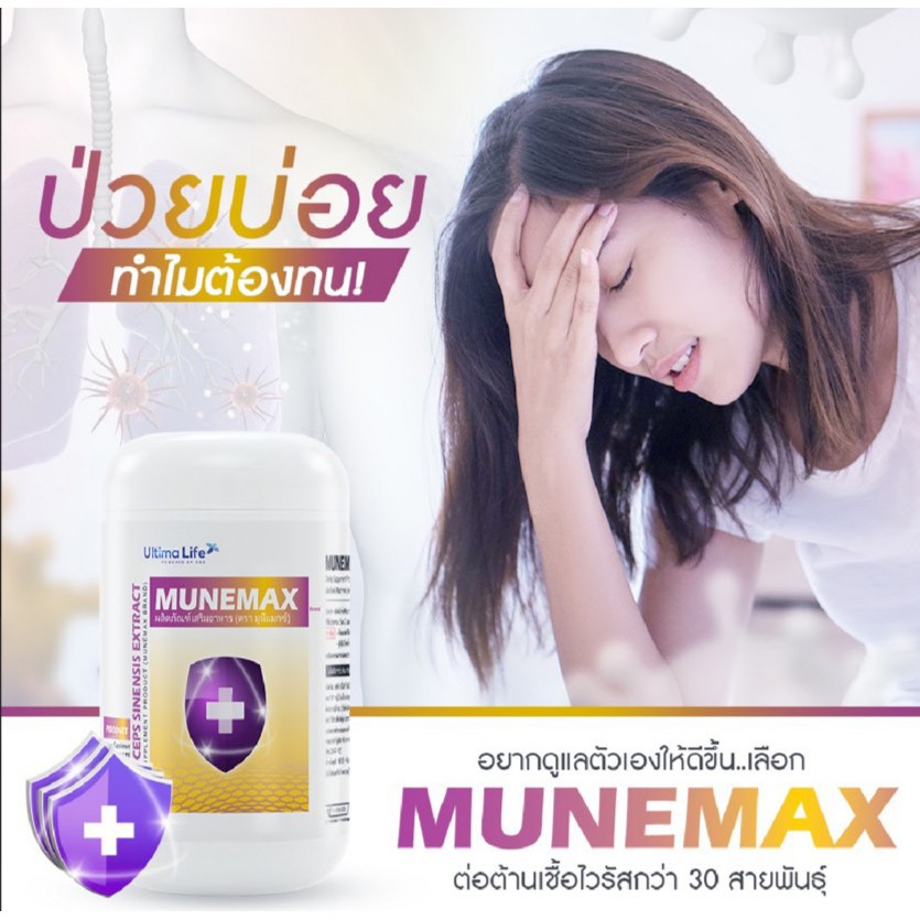 ultima-life-munemax-อัลติม่า-ไลฟ์-มูนีแมกซ์-30-แคปซูล-exp-24-04-22