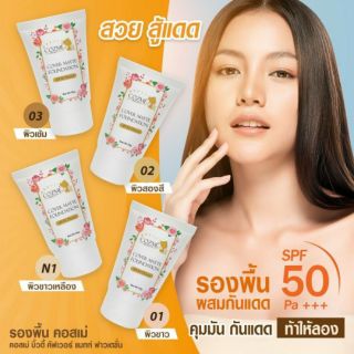 รองพื้นเทพ COZME Cover Matte Foundation SPF50PA+++