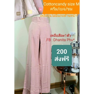 SALE*CottonCandy, Zizters, Ministore กางเกงขายาวสายคาเฟ่สีมุ้งมิ้ง คละสีคละแบบ