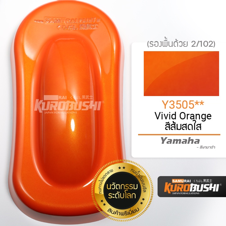 สีสเปรย์-ซามูไร-samurai-สีส้มสดใส-สีส้มมุก-ส้มมุกทอง-yamaha-y3505-vivid-orange-ขนาด-400-ml