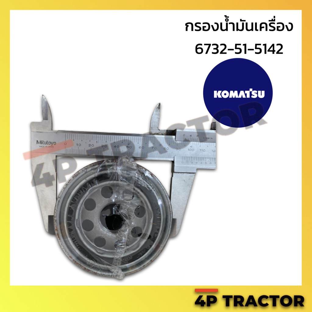 6732-51-5142r-กรองเครื่อง-4d102-pc100-6-pc120-6-pc120e-6-pc60-6-pc60-7-pc120e-6-pc60-6-pc60-7-pc120-6-pc100-6-komatsu