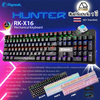 ภาพขนาดย่อของภาพหน้าปกสินค้าในโลก บลูสวิตช์แท้ RAZEAK RK-X16 ของแท้100% ประกัน1ปีเต็ม กดเสียงดังแก๊กๆ จากร้าน hwrally บน Shopee