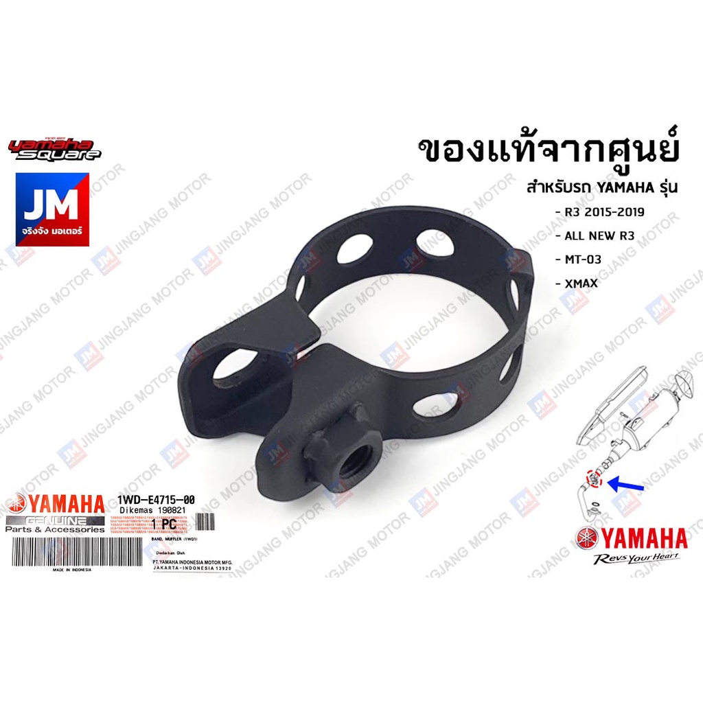 1WDE47150000 ปลอกรัดท่อไอเสีย,ที่รัดท่อไอเสีย เเท้ศูนย์ YAMAHA R3 2015 ...