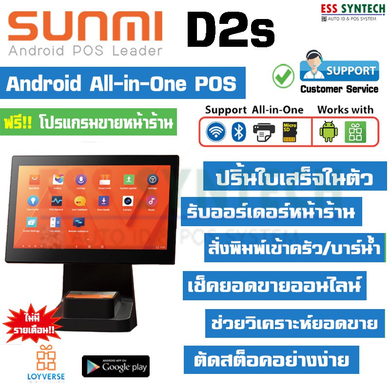 ภาพหน้าปกสินค้าSunmi D2s เครื่องขายหน้าร้าน All-in-One POS จอสัมผัส 15.6" Android 7.1 พร้อมเครื่องพิมพ์ใบเสร็จในตัว 58 มม. ฟรี โปรแกรม